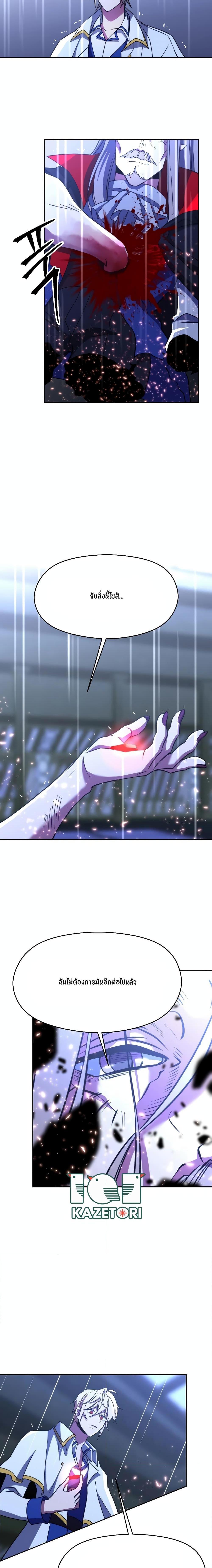 Archmage Transcending Through Regression ตอนที่ 85 12