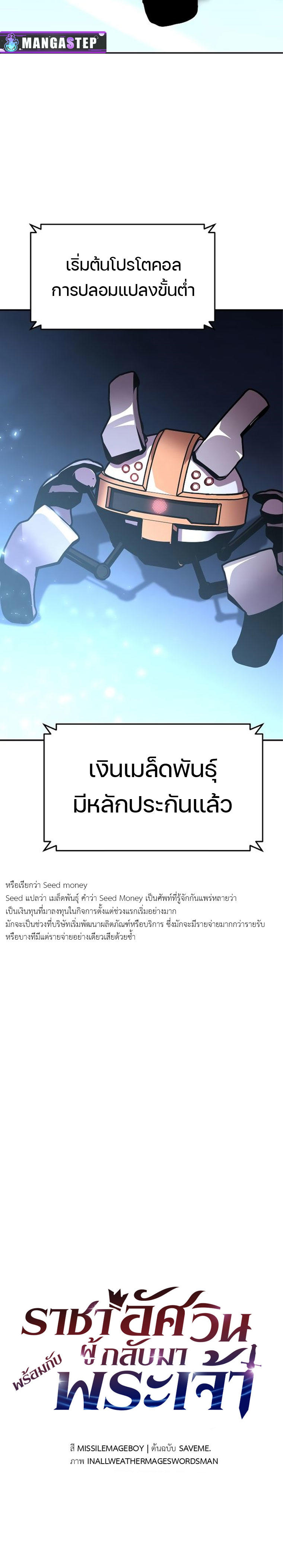 The Knight King Who Returned with a God ตอนที่ 49 12
