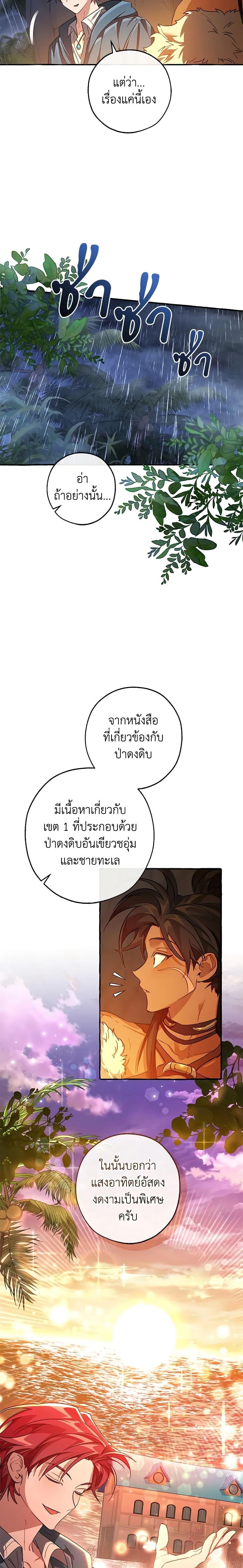 Trash of the Count’s Family ตอนที่ 105 12