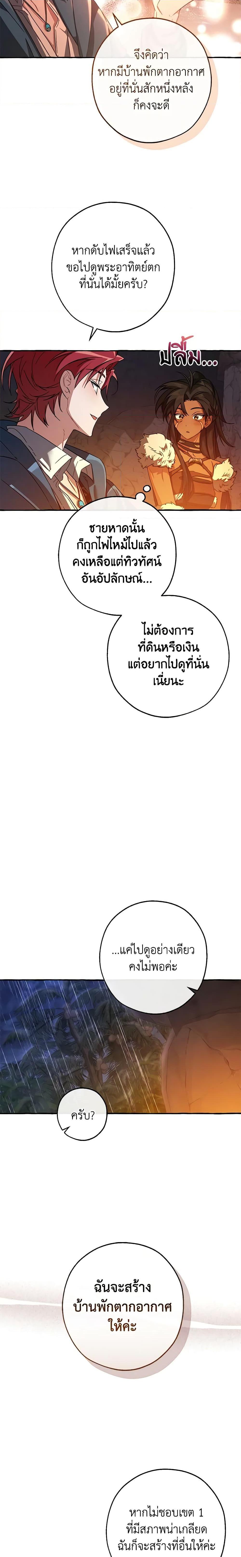 Trash of the Count’s Family ตอนที่ 105 13