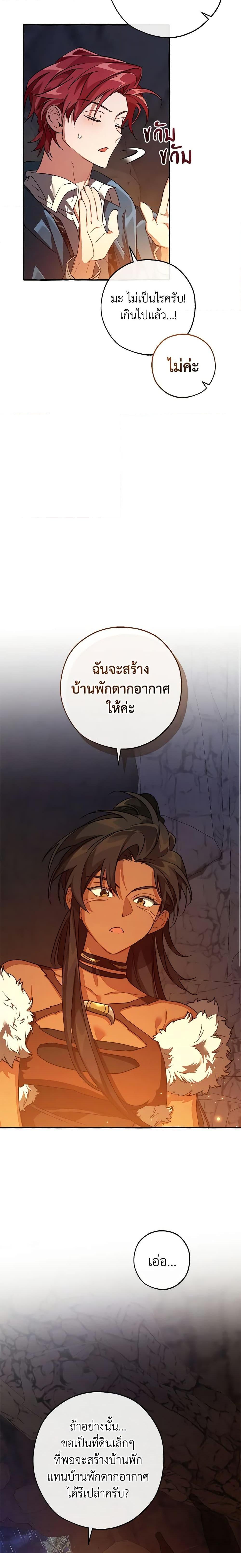 Trash of the Count’s Family ตอนที่ 105 14