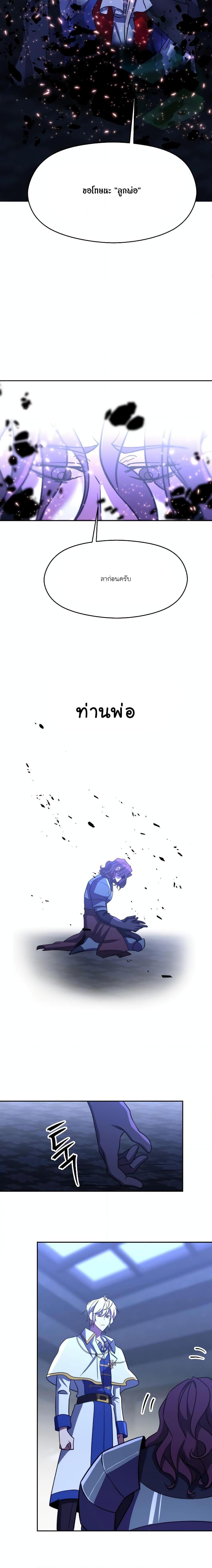 Archmage Transcending Through Regression ตอนที่ 85 14