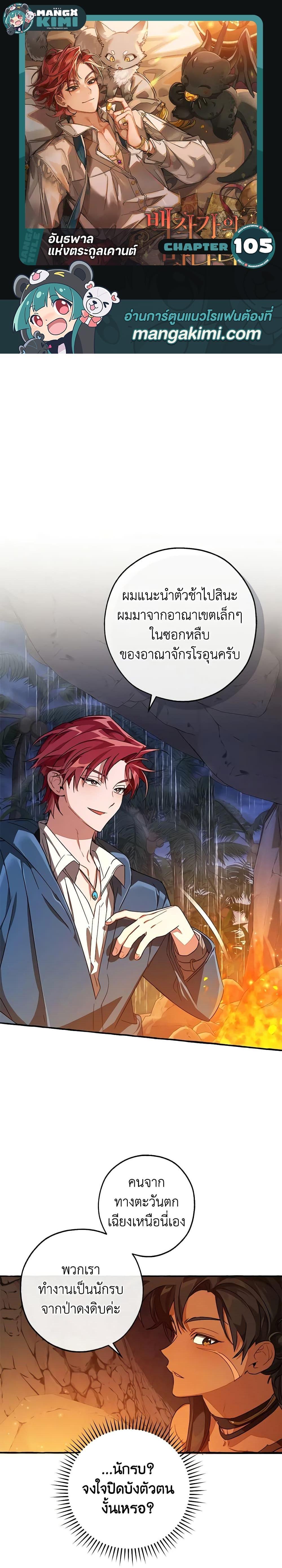 Trash of the Count’s Family ตอนที่ 105 1