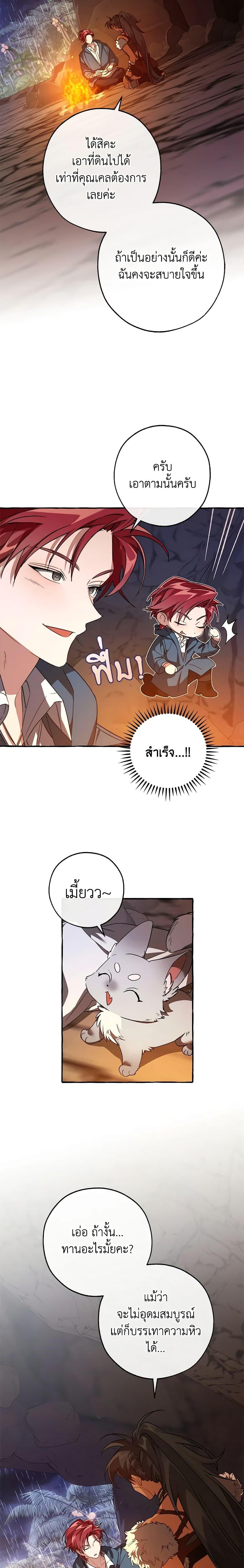 Trash of the Count’s Family ตอนที่ 105 15