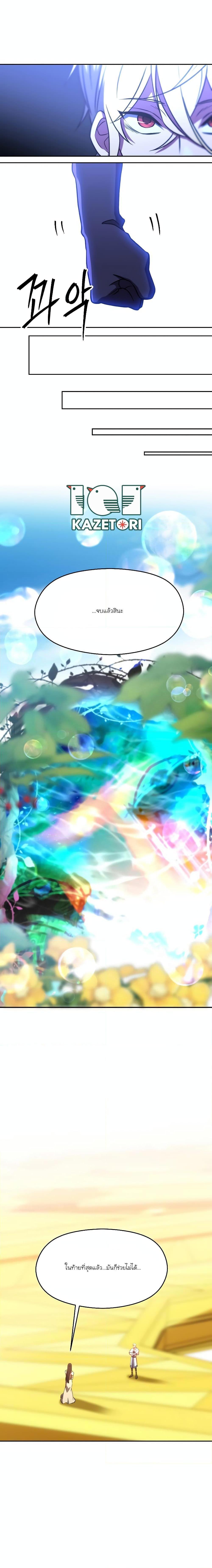 Archmage Transcending Through Regression ตอนที่ 85 15