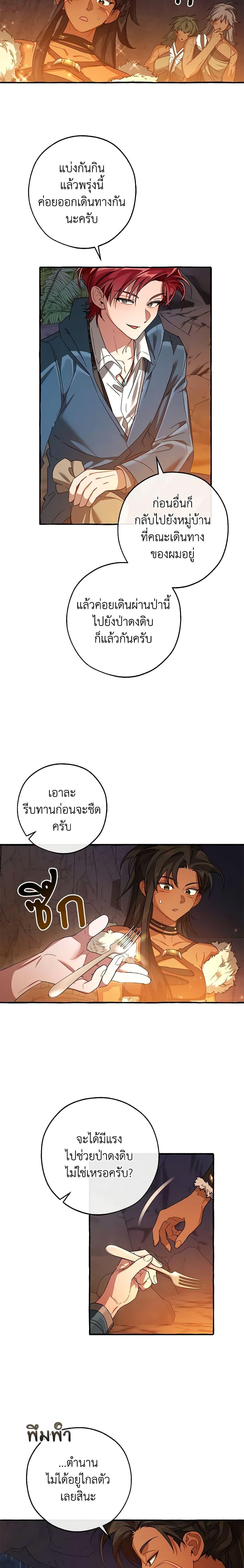 Trash of the Count’s Family ตอนที่ 105 17