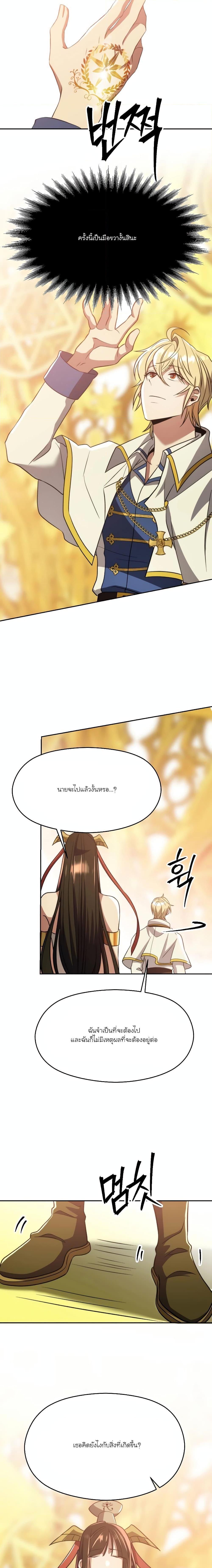 Archmage Transcending Through Regression ตอนที่ 85 18