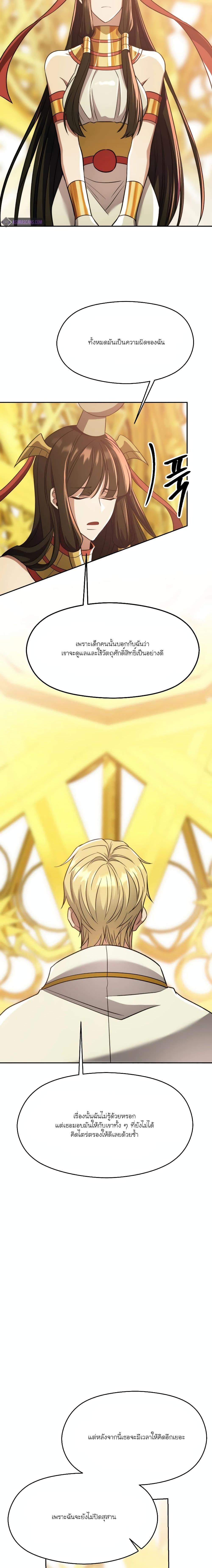 Archmage Transcending Through Regression ตอนที่ 85 19