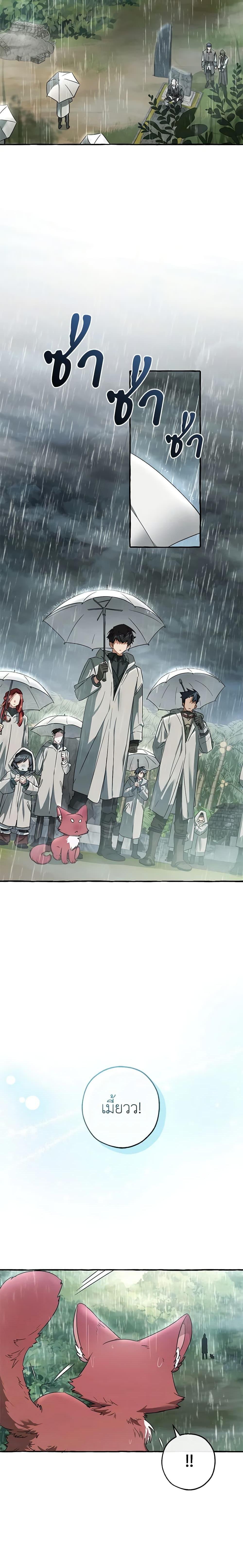 Trash of the Count’s Family ตอนที่ 105 19