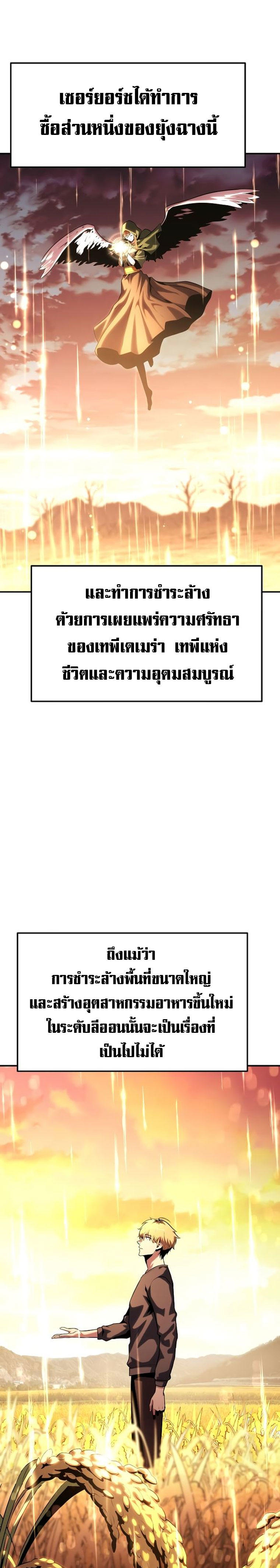 The Knight King Who Returned with a God ตอนที่ 49 19