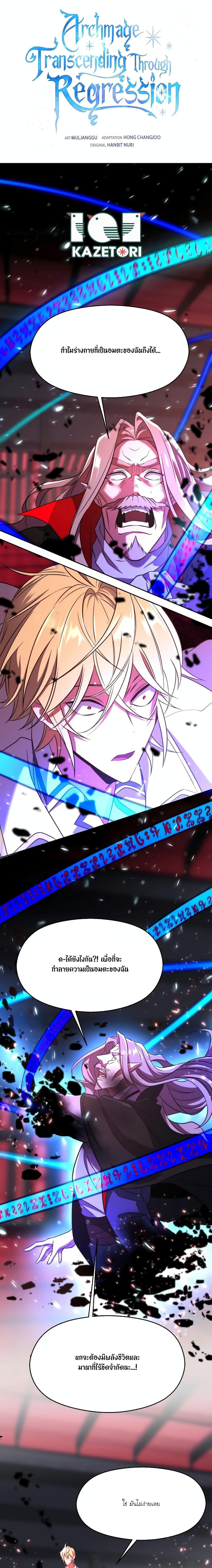Archmage Transcending Through Regression ตอนที่ 85 1