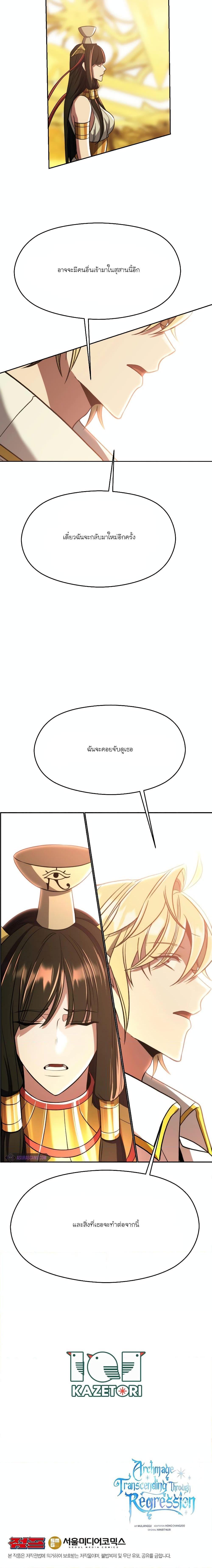 Archmage Transcending Through Regression ตอนที่ 85 20