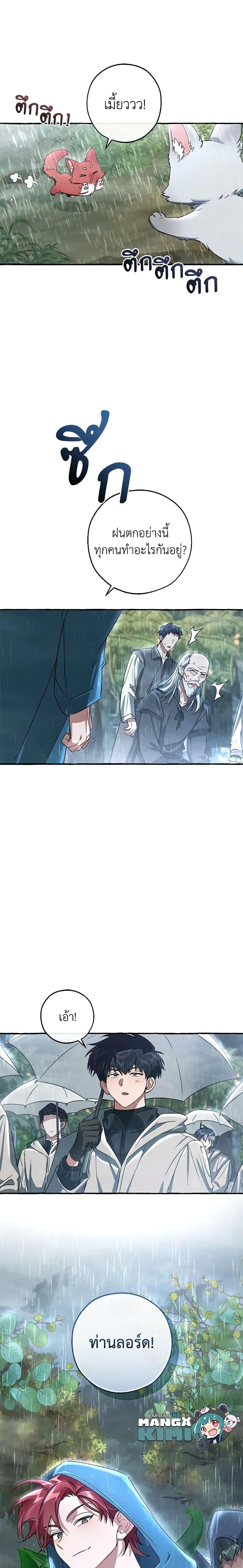 Trash of the Count’s Family ตอนที่ 105 20