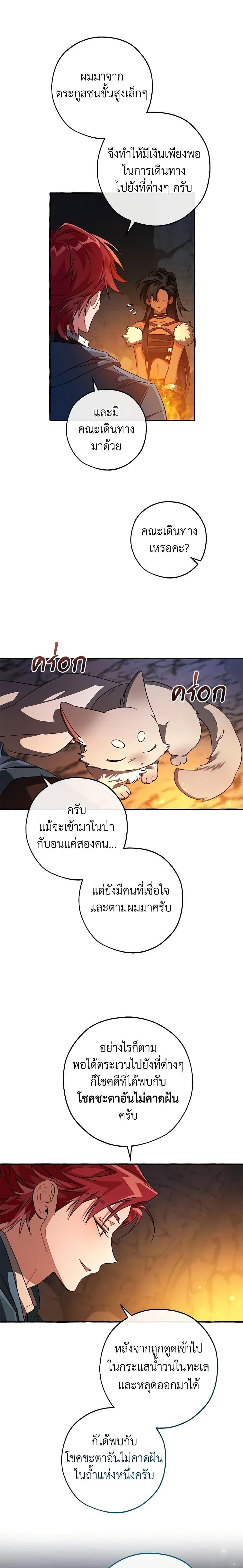 Trash of the Count’s Family ตอนที่ 105 2