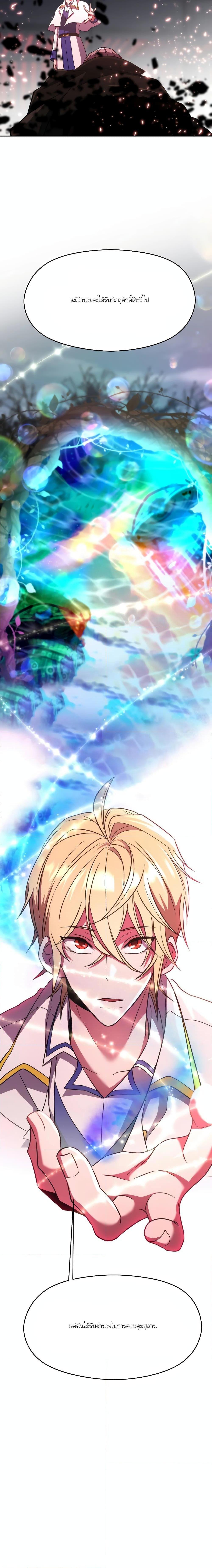 Archmage Transcending Through Regression ตอนที่ 85 2
