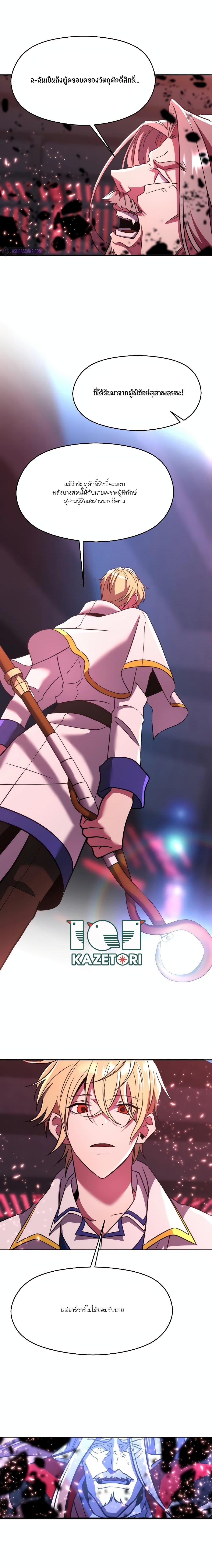 Archmage Transcending Through Regression ตอนที่ 85 3