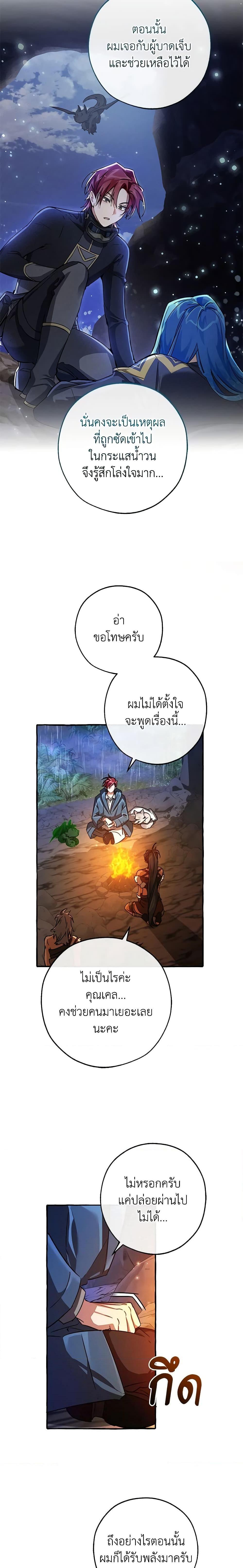 Trash of the Count’s Family ตอนที่ 105 3