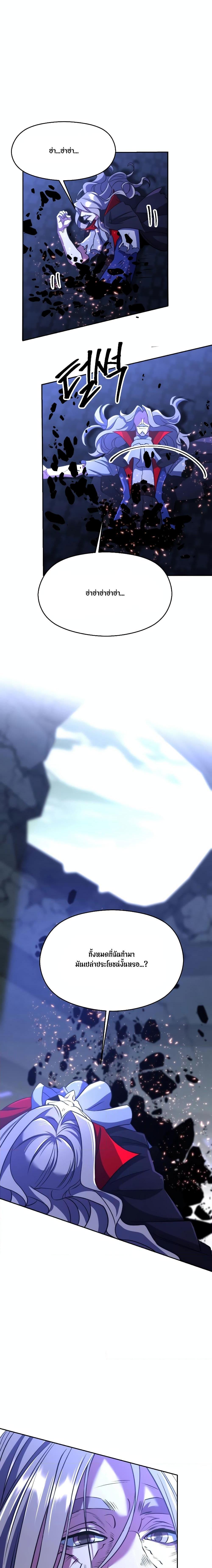Archmage Transcending Through Regression ตอนที่ 85 4