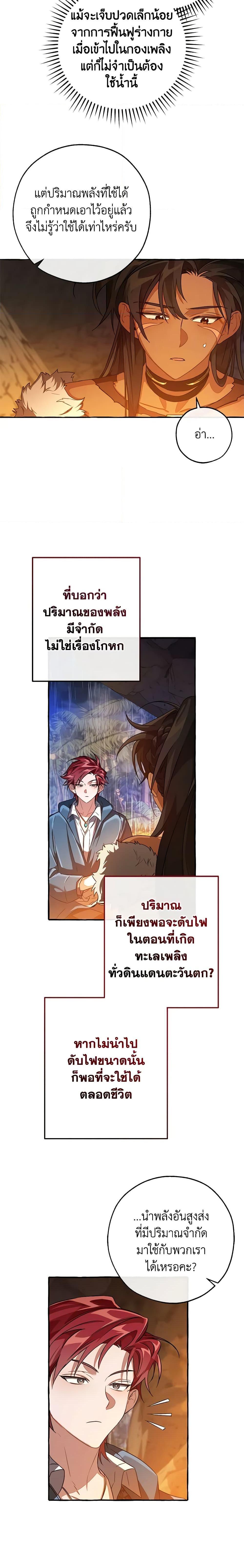 Trash of the Count’s Family ตอนที่ 105 6