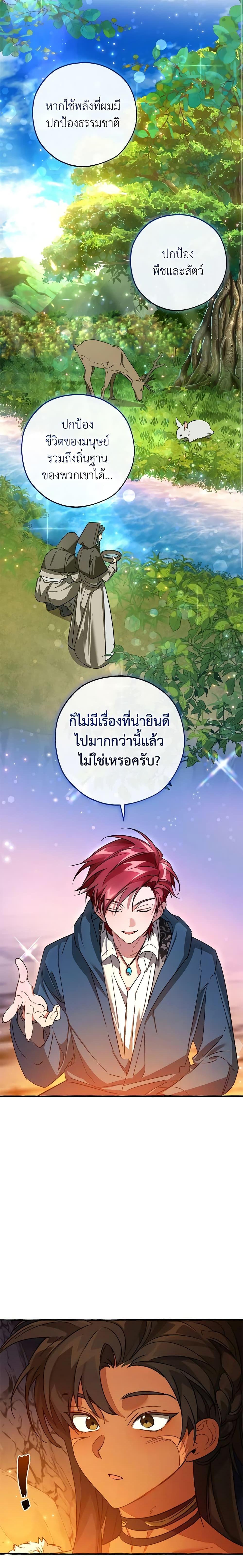 Trash of the Count’s Family ตอนที่ 105 8