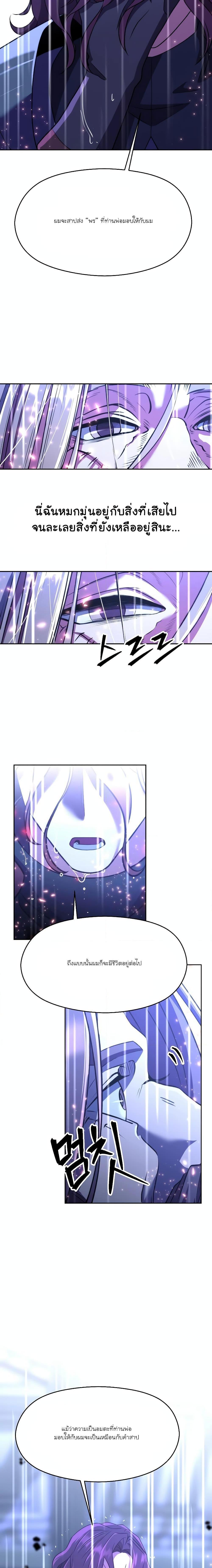 Archmage Transcending Through Regression ตอนที่ 85 9
