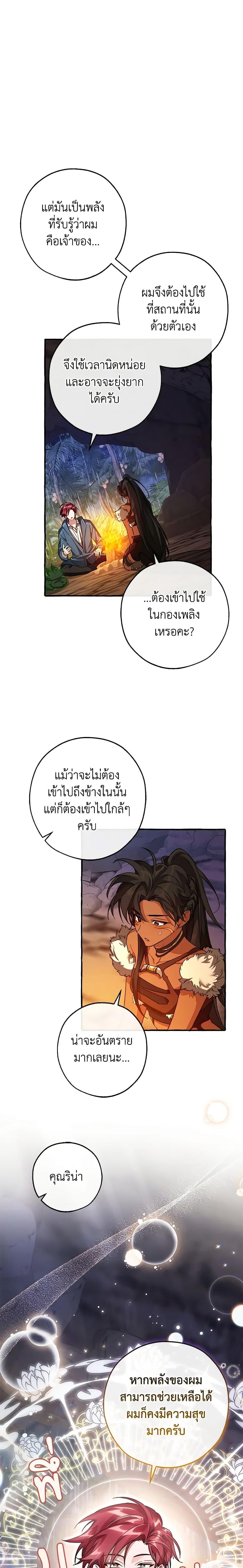 Trash of the Count’s Family ตอนที่ 105 9