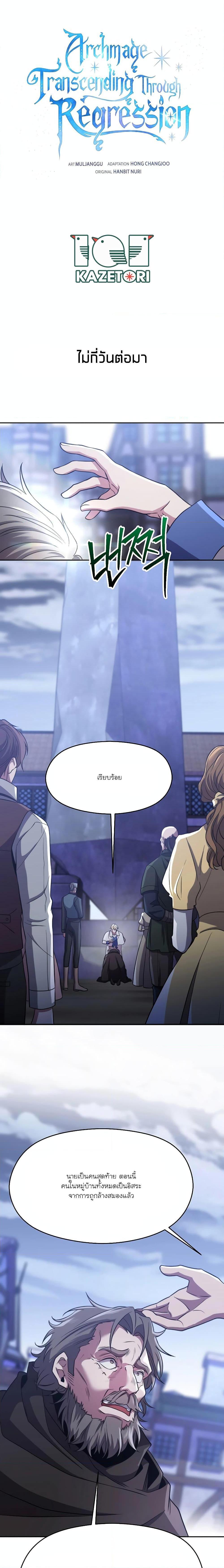 Archmage Transcending Through Regression ตอนที่ 86 1