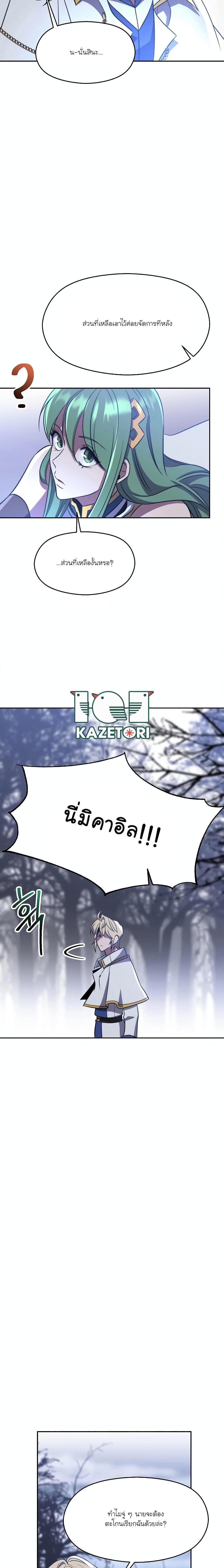 Archmage Transcending Through Regression ตอนที่ 86 10