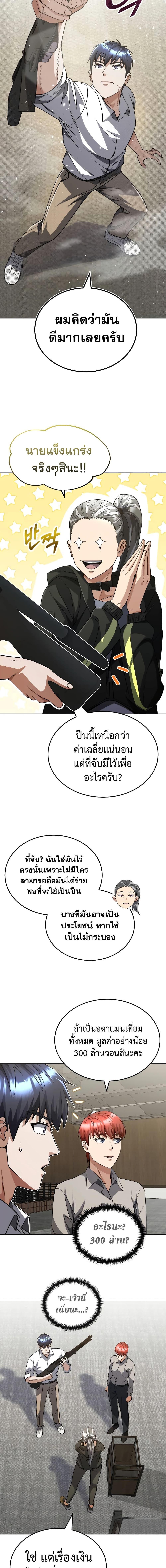 Genius of the Unique Lineage ตอนที่ 51 10