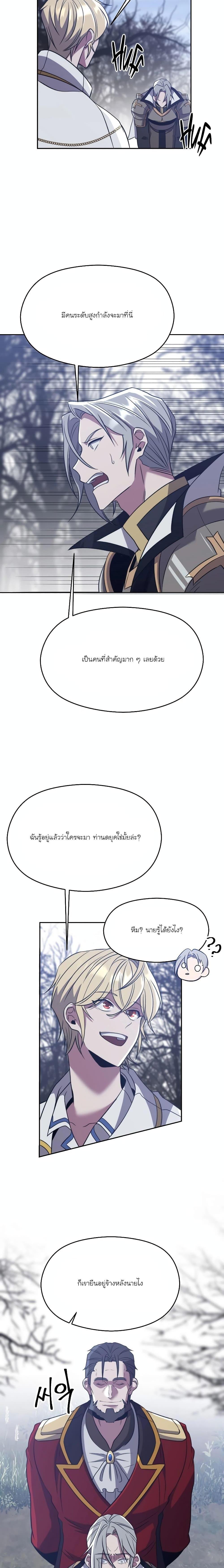 Archmage Transcending Through Regression ตอนที่ 86 11
