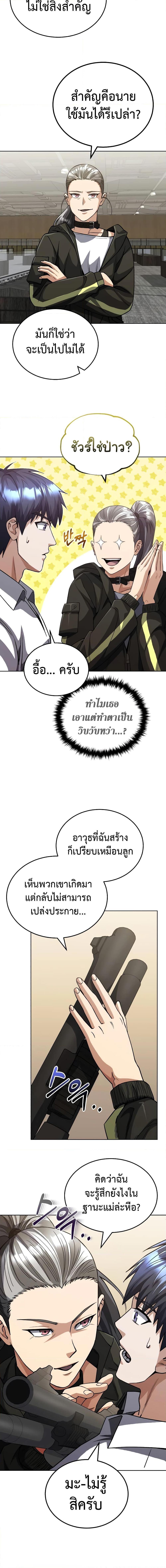 Genius of the Unique Lineage ตอนที่ 51 11