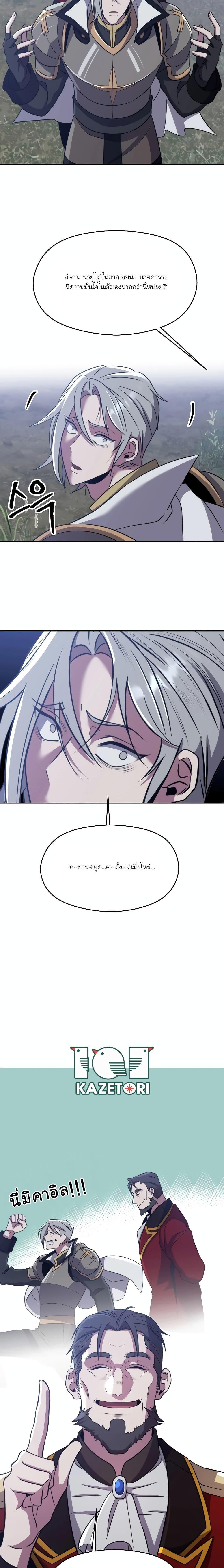 Archmage Transcending Through Regression ตอนที่ 86 12