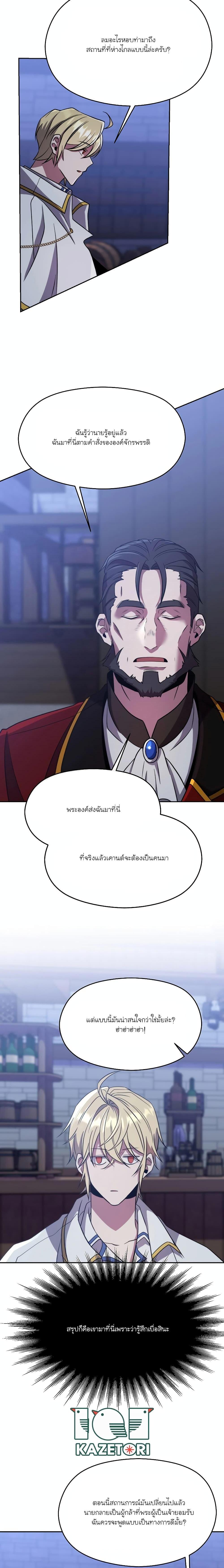 Archmage Transcending Through Regression ตอนที่ 86 14