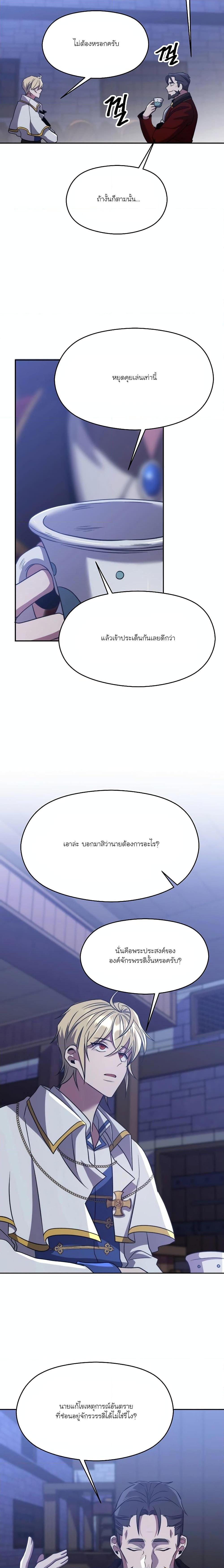 Archmage Transcending Through Regression ตอนที่ 86 15