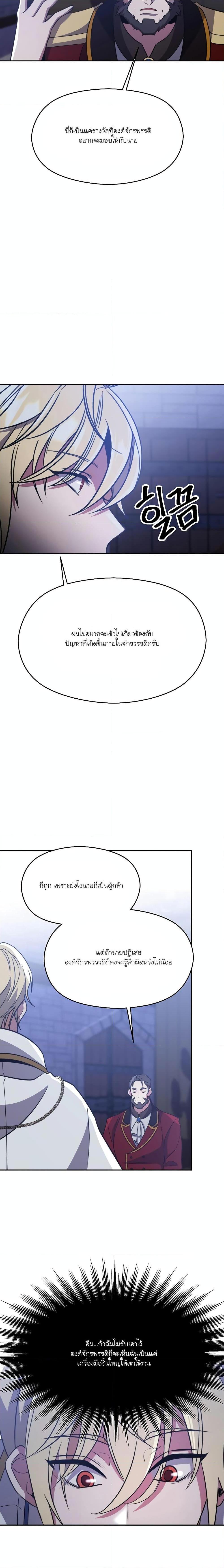 Archmage Transcending Through Regression ตอนที่ 86 16