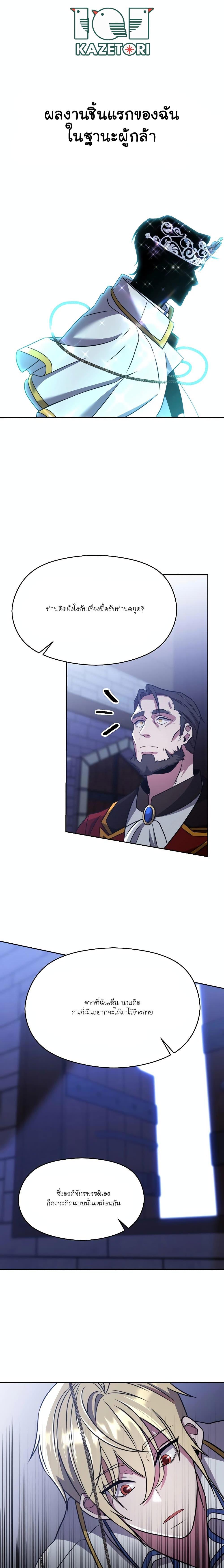 Archmage Transcending Through Regression ตอนที่ 86 17