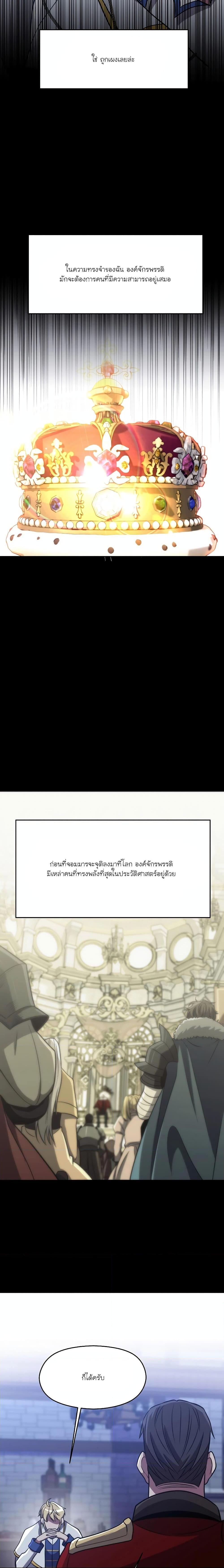Archmage Transcending Through Regression ตอนที่ 86 18