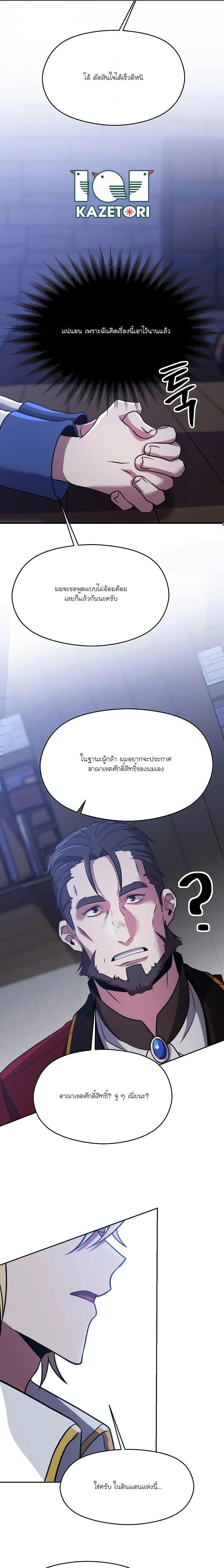 Archmage Transcending Through Regression ตอนที่ 86 19