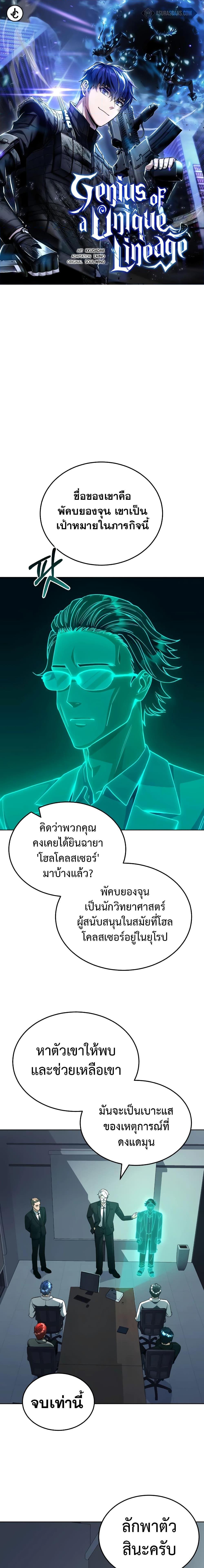 Genius of the Unique Lineage ตอนที่ 51 1