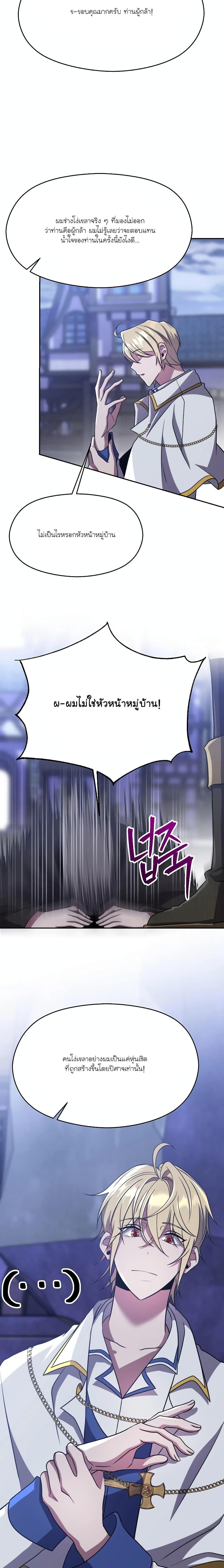 Archmage Transcending Through Regression ตอนที่ 86 2