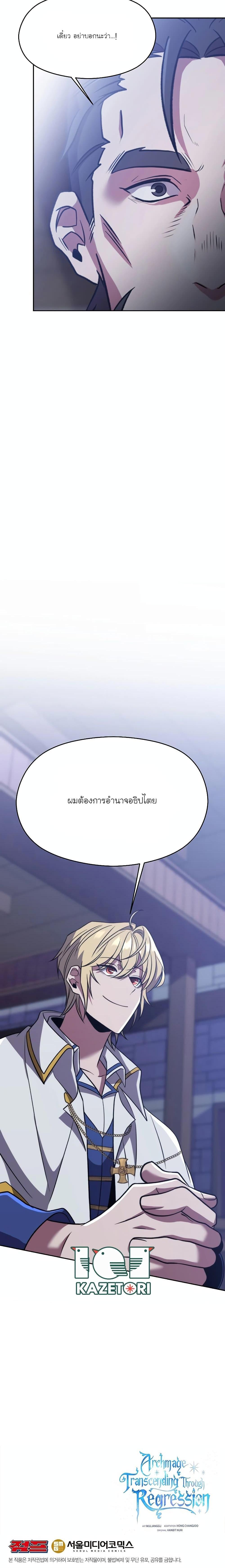 Archmage Transcending Through Regression ตอนที่ 86 20