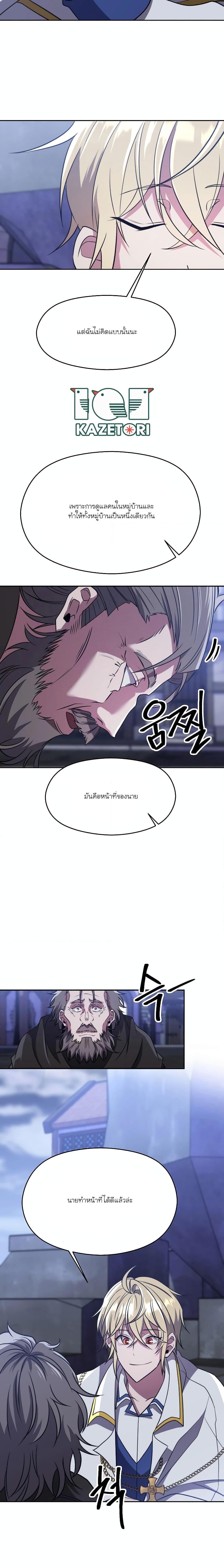 Archmage Transcending Through Regression ตอนที่ 86 3