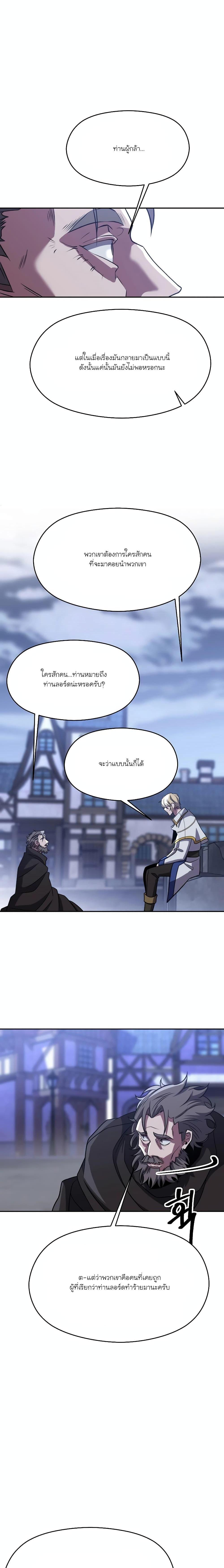 Archmage Transcending Through Regression ตอนที่ 86 4