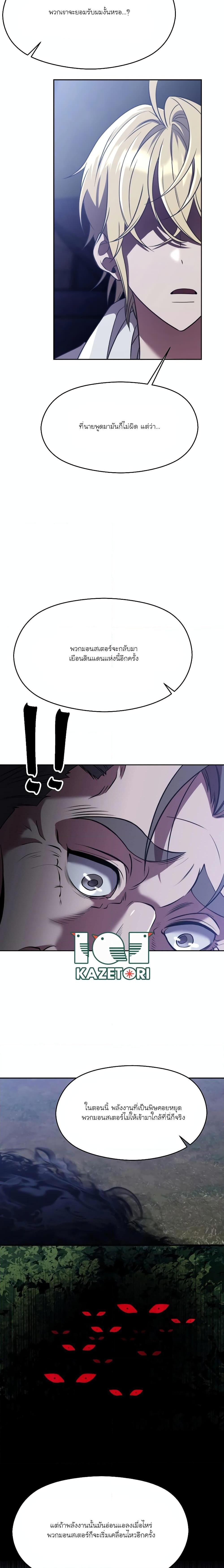 Archmage Transcending Through Regression ตอนที่ 86 5