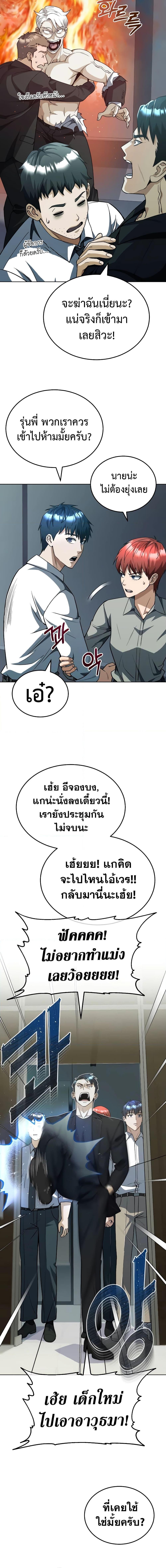 Genius of the Unique Lineage ตอนที่ 51 5