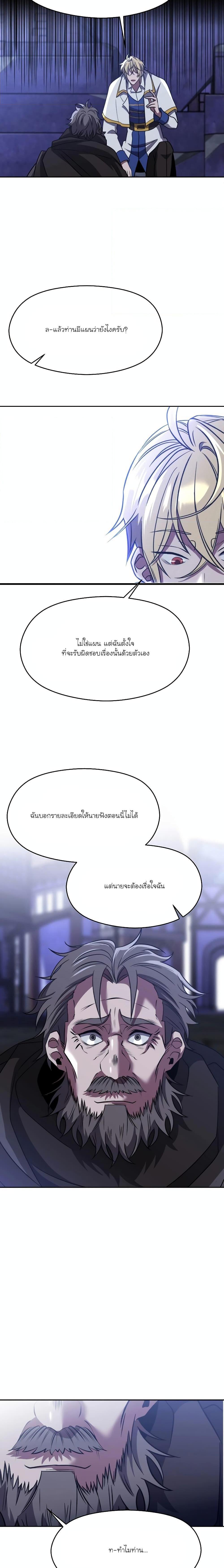Archmage Transcending Through Regression ตอนที่ 86 6