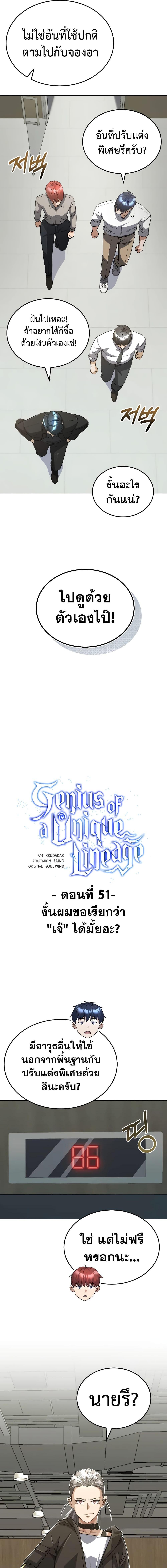 Genius of the Unique Lineage ตอนที่ 51 6