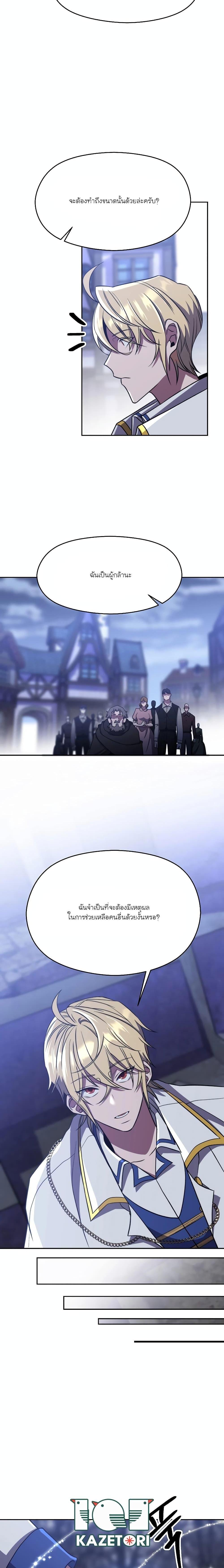 Archmage Transcending Through Regression ตอนที่ 86 7