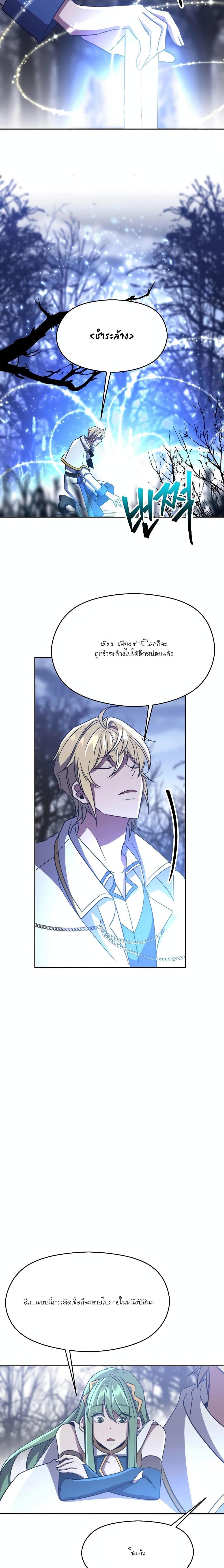 Archmage Transcending Through Regression ตอนที่ 86 8