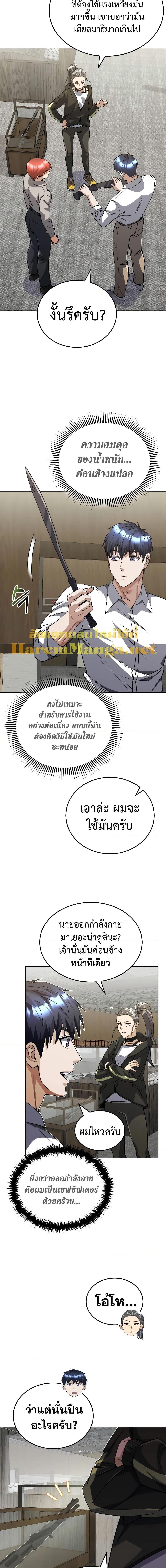 Genius of the Unique Lineage ตอนที่ 51 8